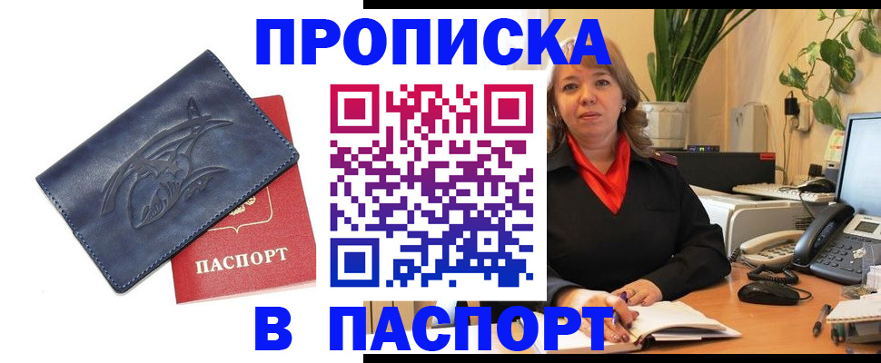 прописка штамп в Иркутской области